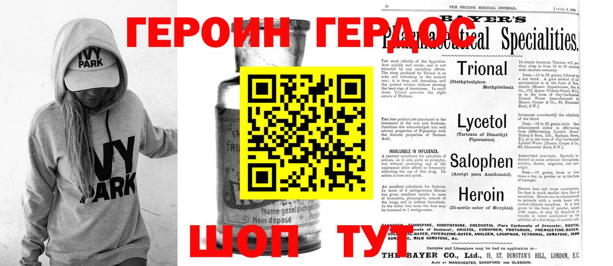 ГЕРОИН герыч Малоярославец