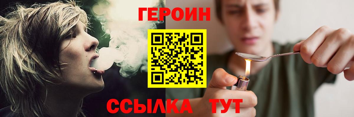 Героин  Героин Heroin  Вход с VPN  Малоярославец 