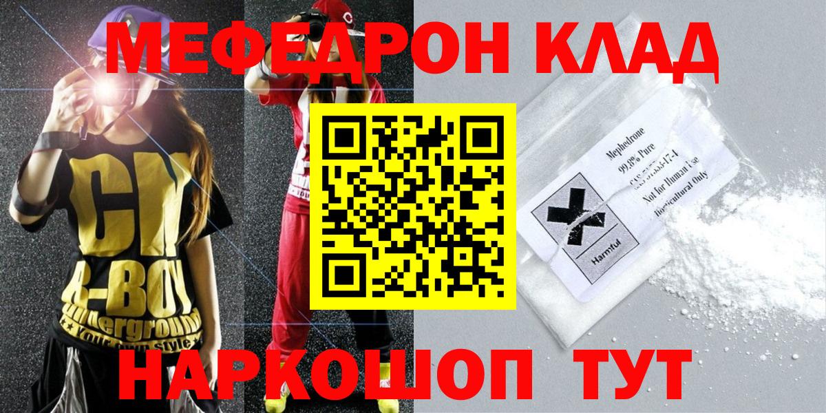 Меф мяу мяу  Малоярославец