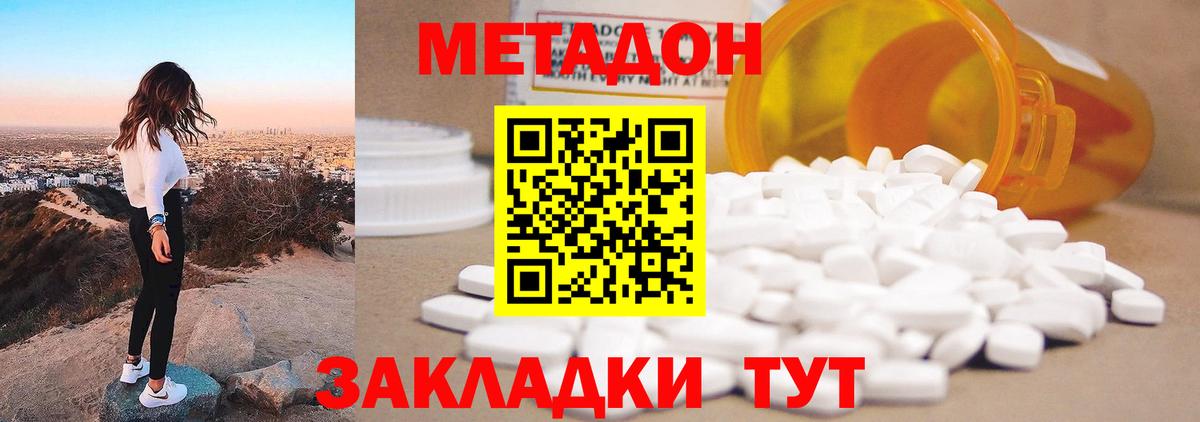 Малоярославец  МЕТАДОН methadone  это состав  Вход с VPN 