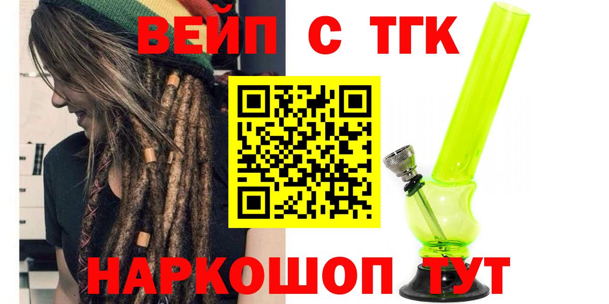 ТГК вейп Малоярославец